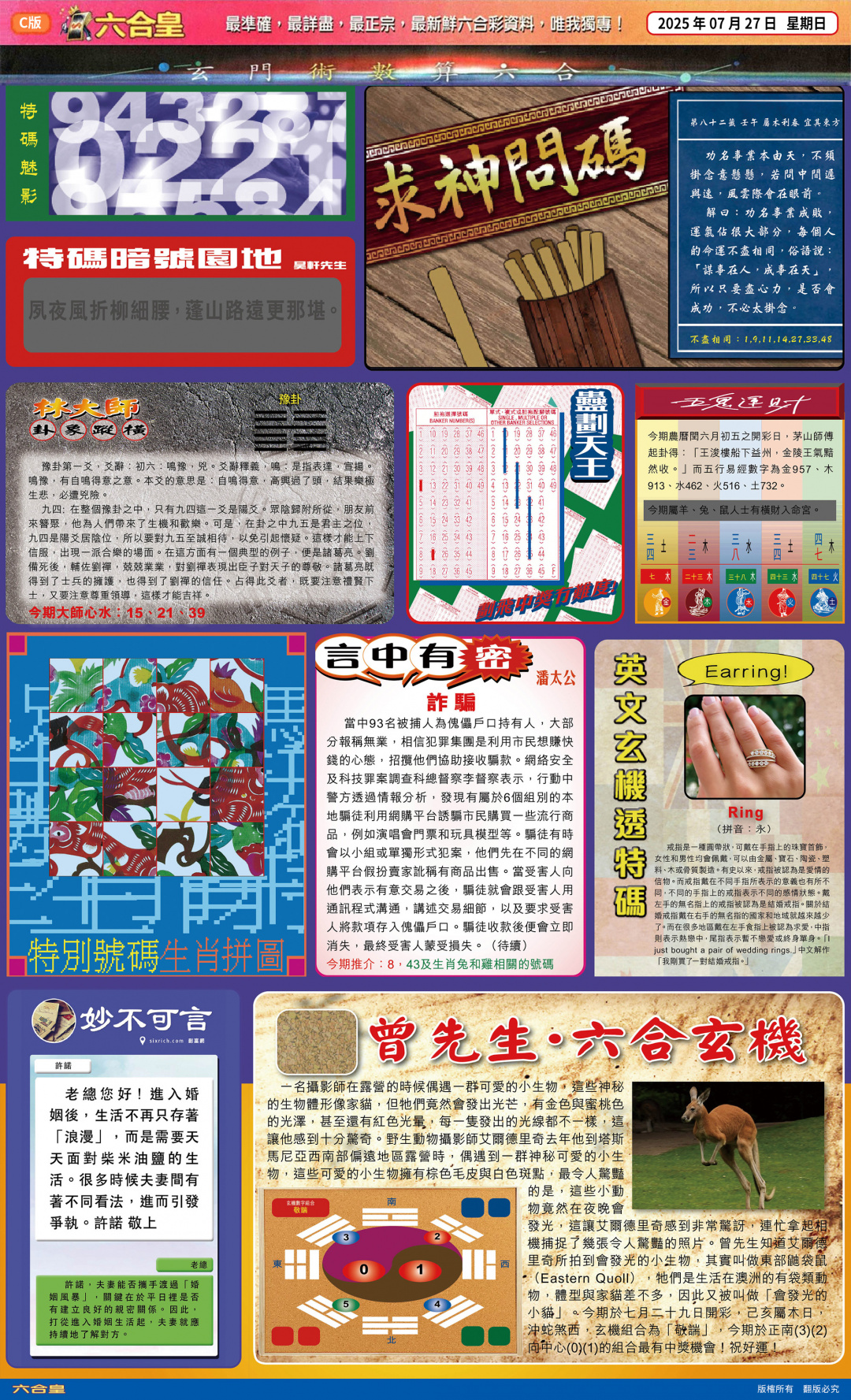 六合彩082期六合皇C