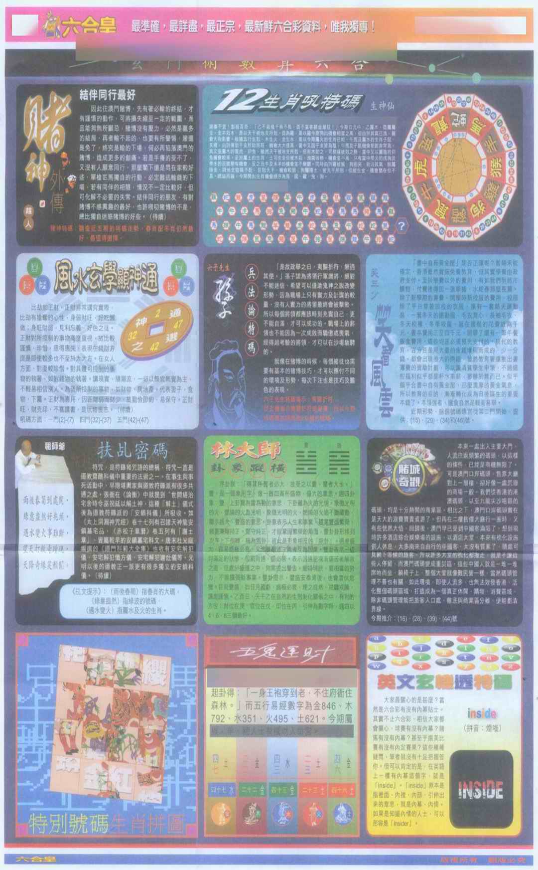 六合彩082期六合皇D