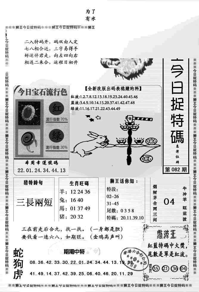 六合彩082期狮王今日抓特码
