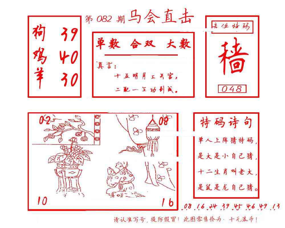 六合彩082期马会直击