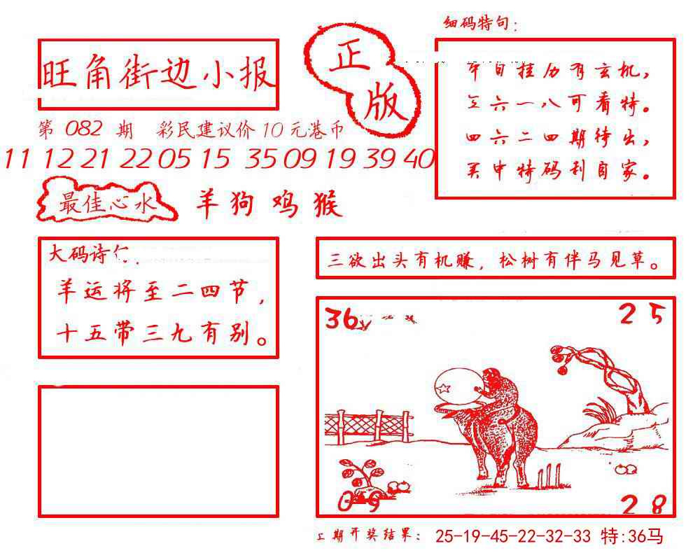 六合彩082期旺角街边小报
