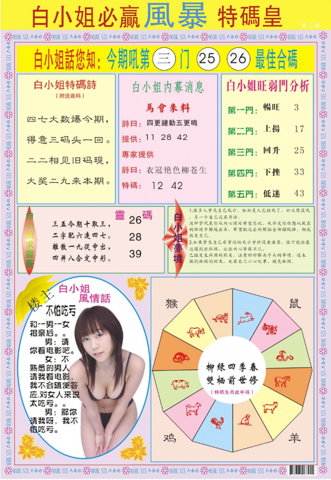 六合彩082期白小姐必赢B