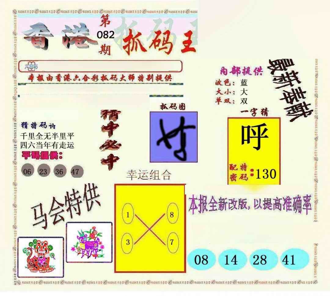 六合彩082期新抓码王
