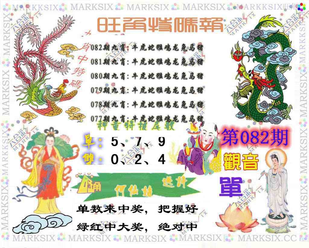 六合彩082期旺角特码报