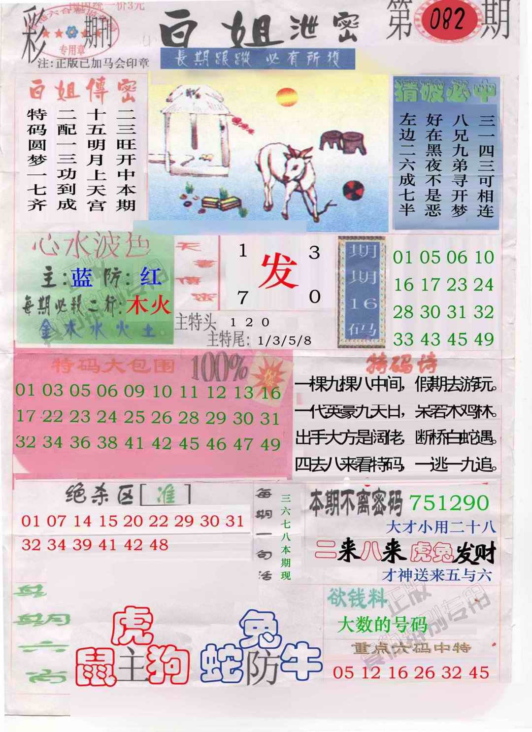 六合彩082期白姐泄密