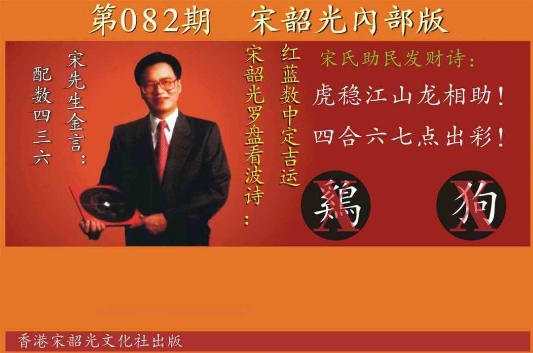 六合彩082期宋韶光内部版