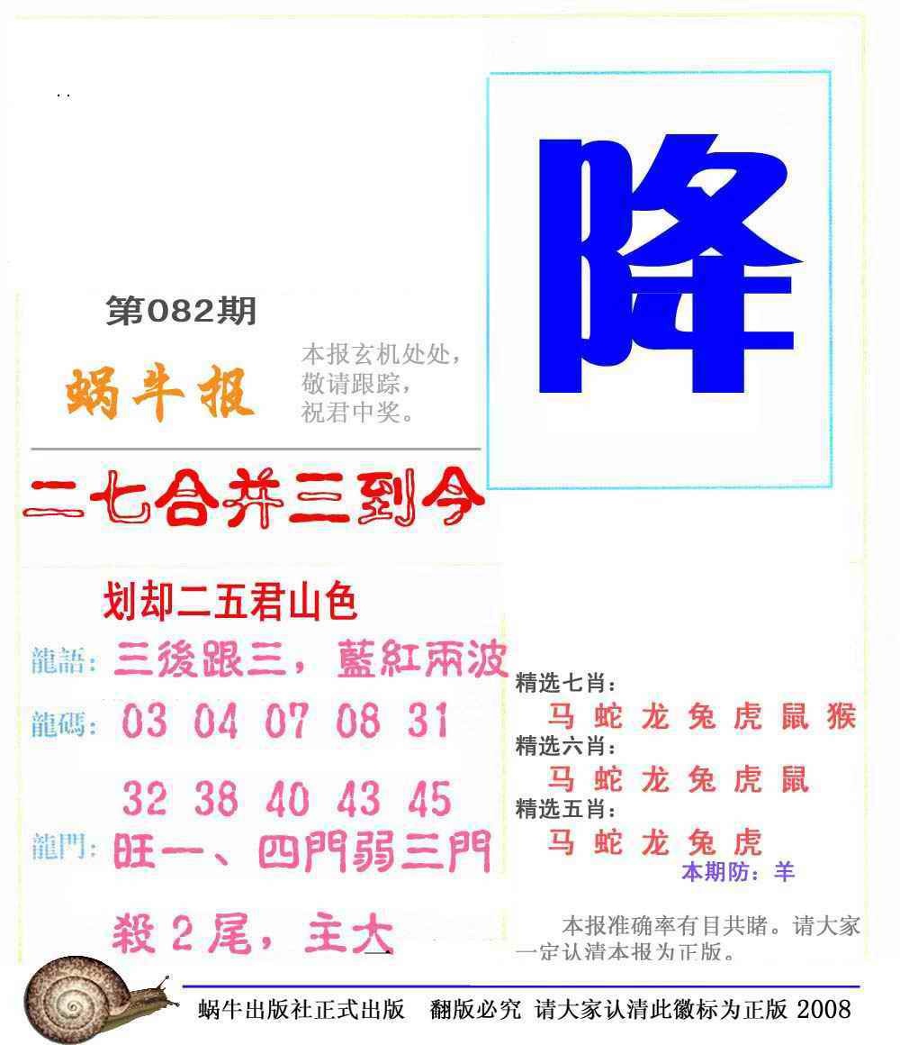六合彩082期蜗牛彩报(正版)