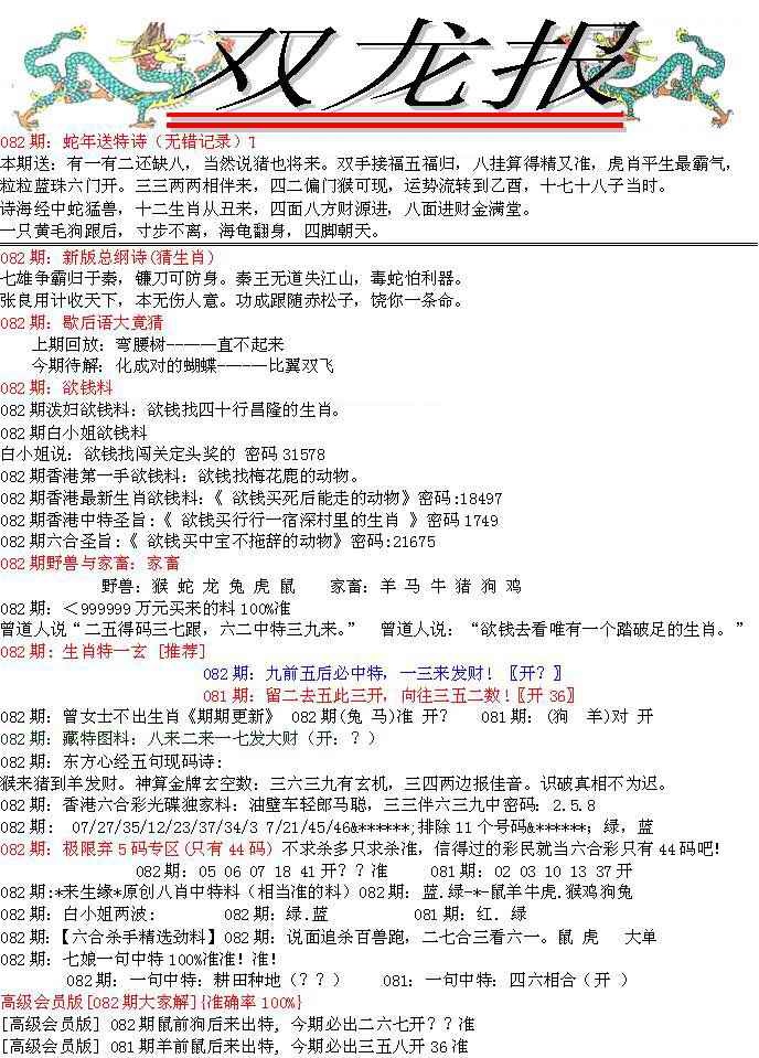 六合彩082期双龙报