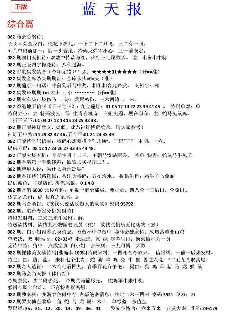 六合彩082期蓝天报(之无锋版)
