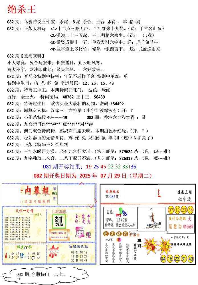 六合彩082期蓝天报(绝杀王)