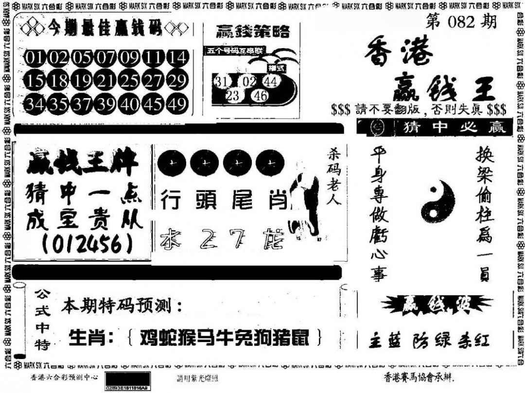 六合彩082期香港赢钱料