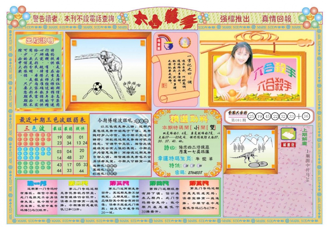 六合彩082期六合杀手A