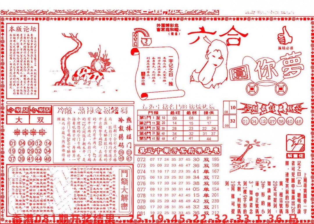 六合彩082期六合圆你梦A