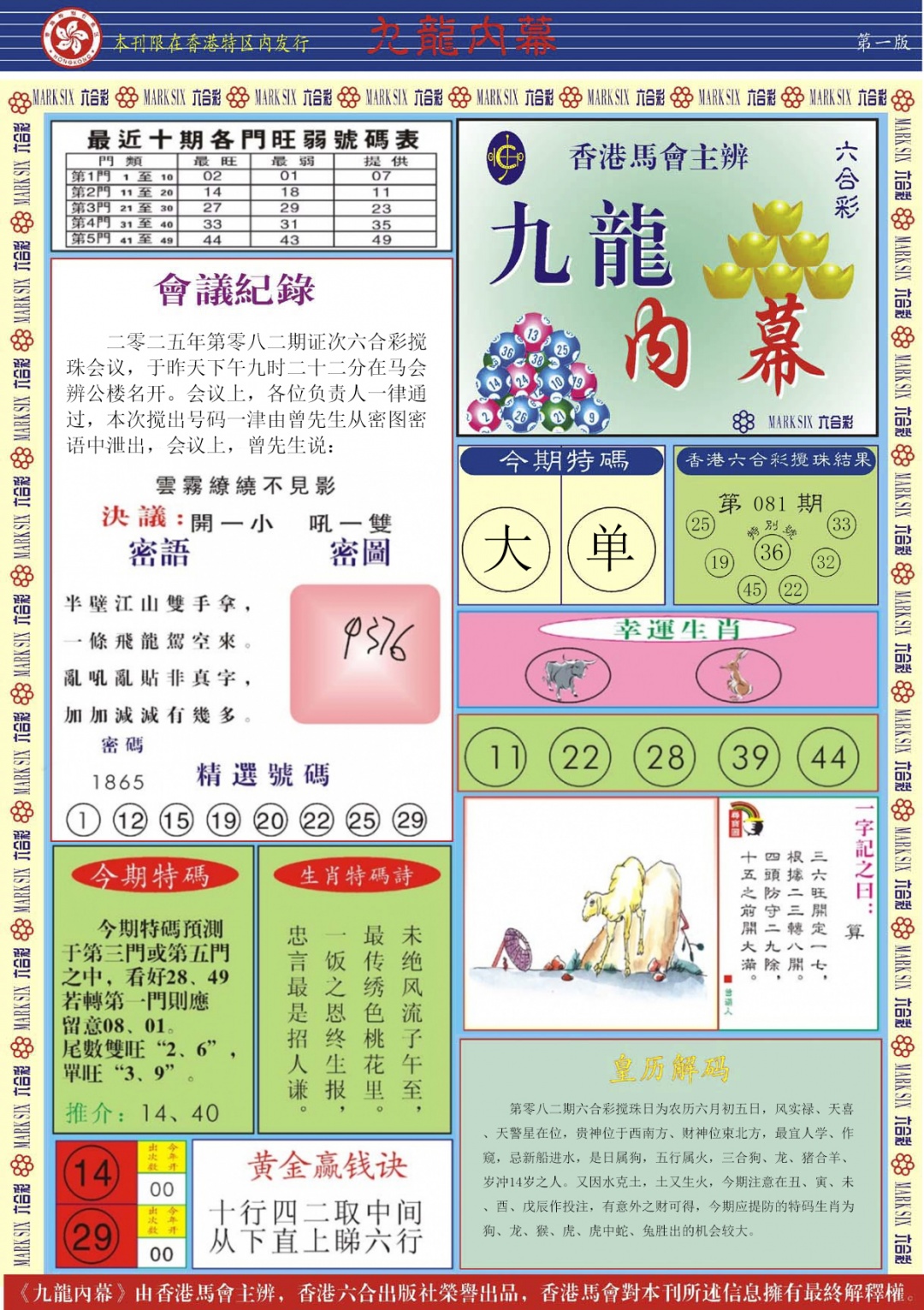 六合彩082期九龙内幕A