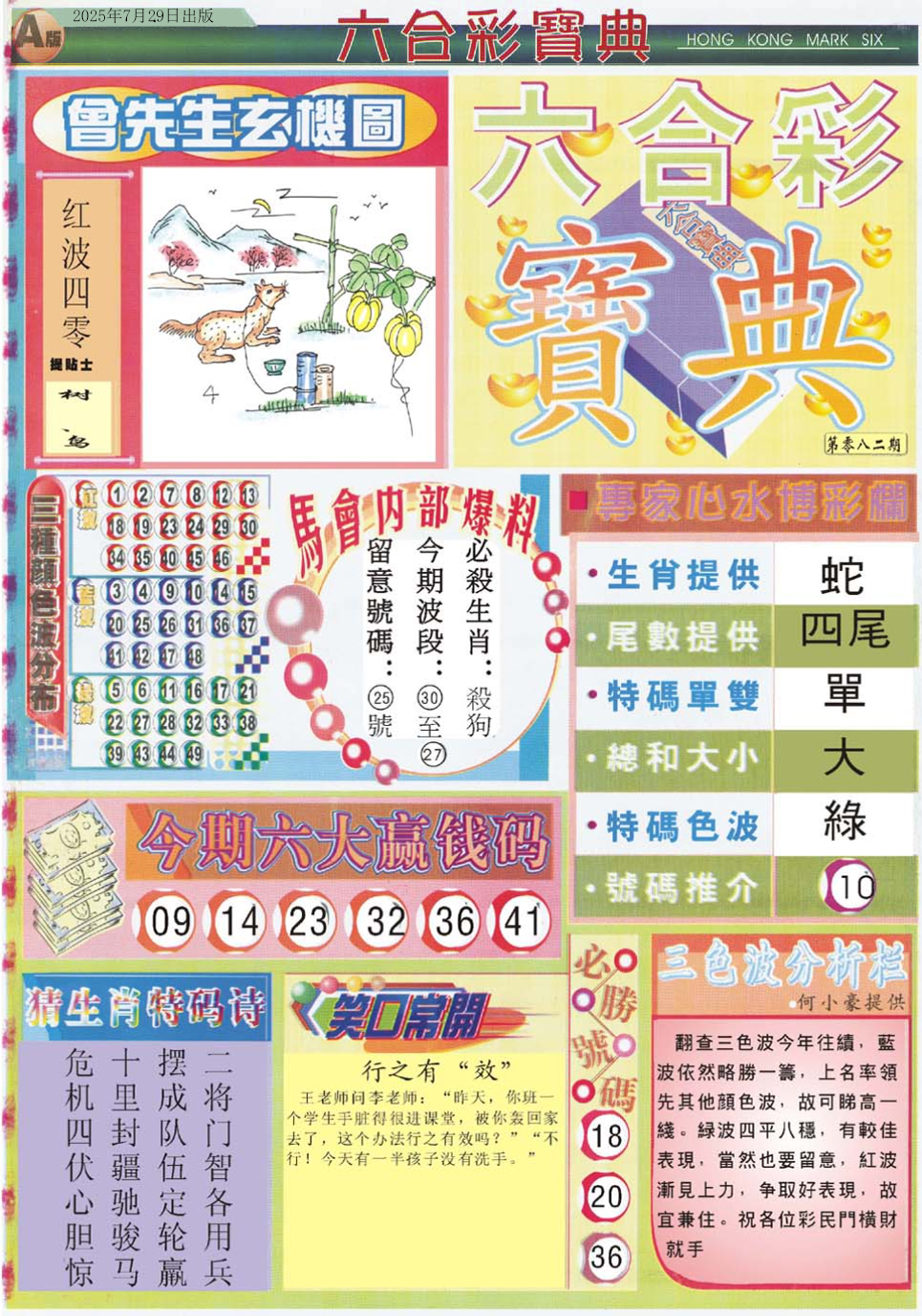 六合彩082期六合宝典A
