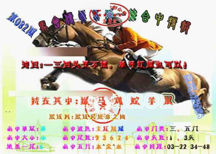 六合彩082期马会传真-综合报
