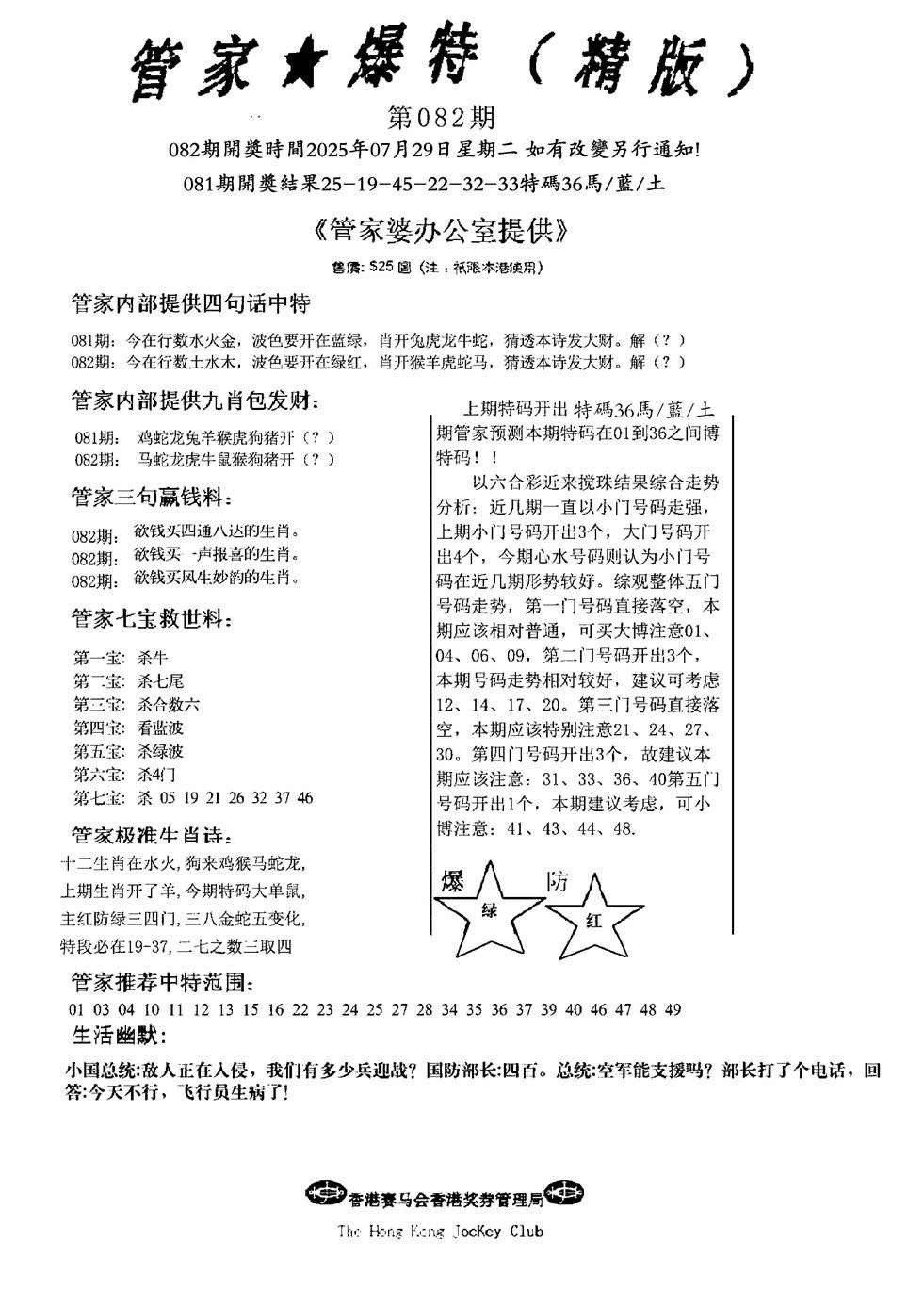 六合彩082期管家爆特精版(新图)