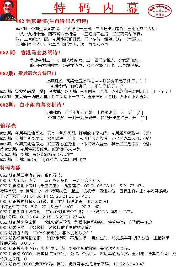 六合彩082期特码内幕A