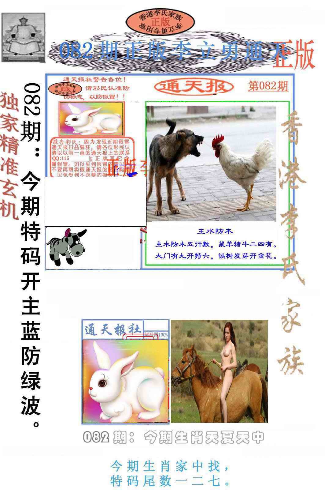 六合彩082期李力勇通天报