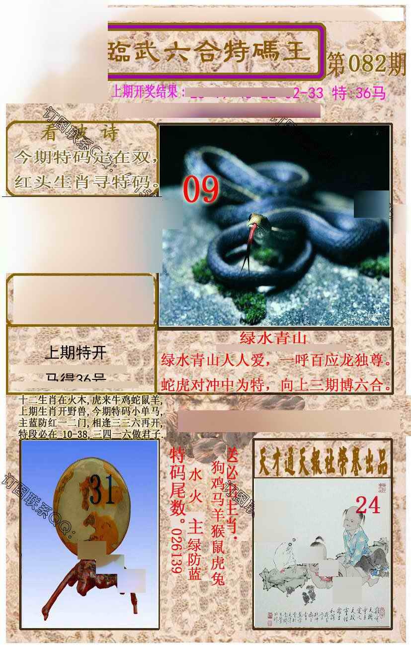 六合彩082期临武六合特码王