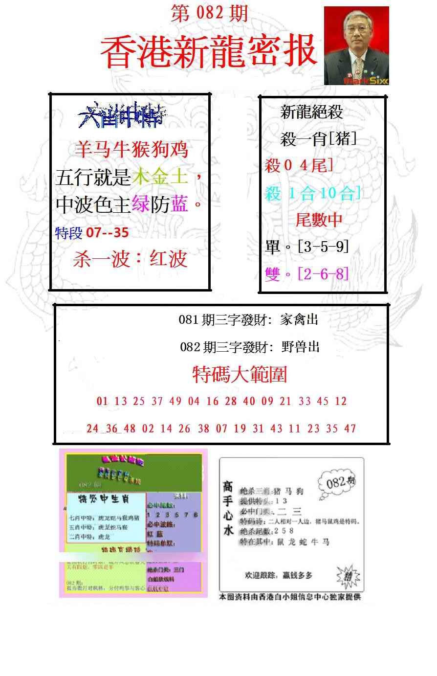 六合彩082期新龙密报