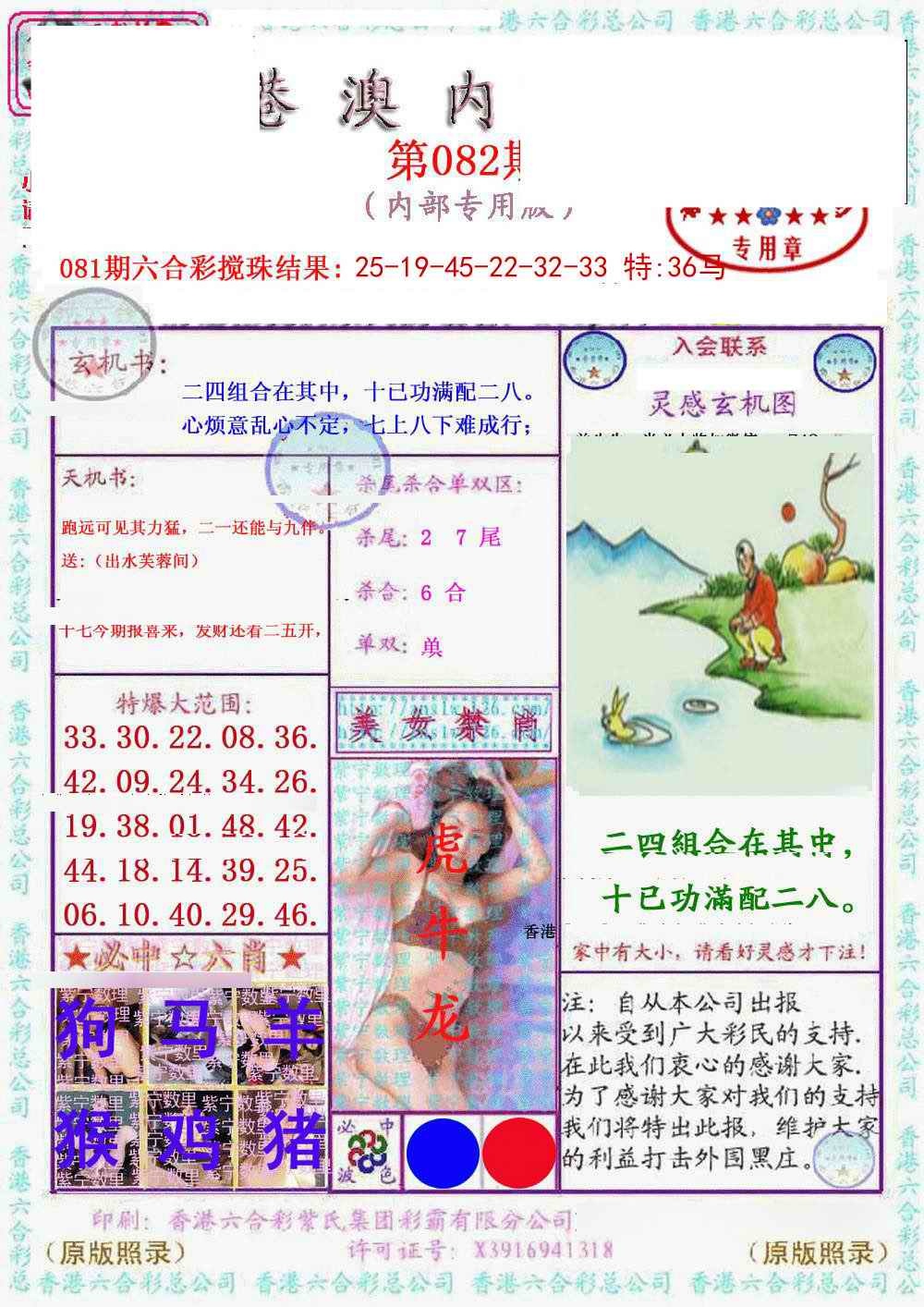 六合彩082期港澳内幕报