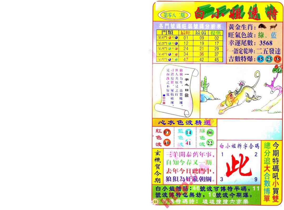 六合彩082期白小姐透特