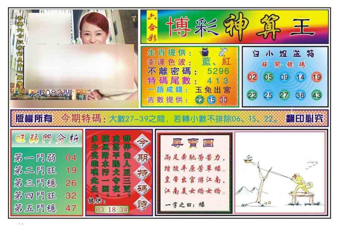 六合彩082期博彩神算王(新图)