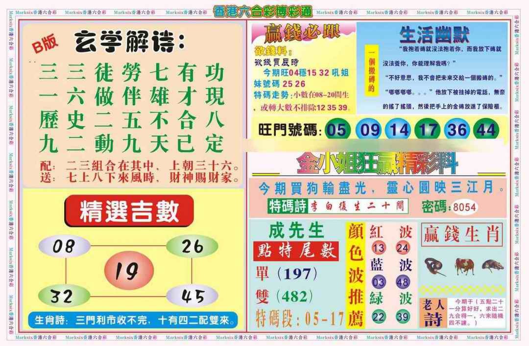 六合彩082期博彩通B(新图)