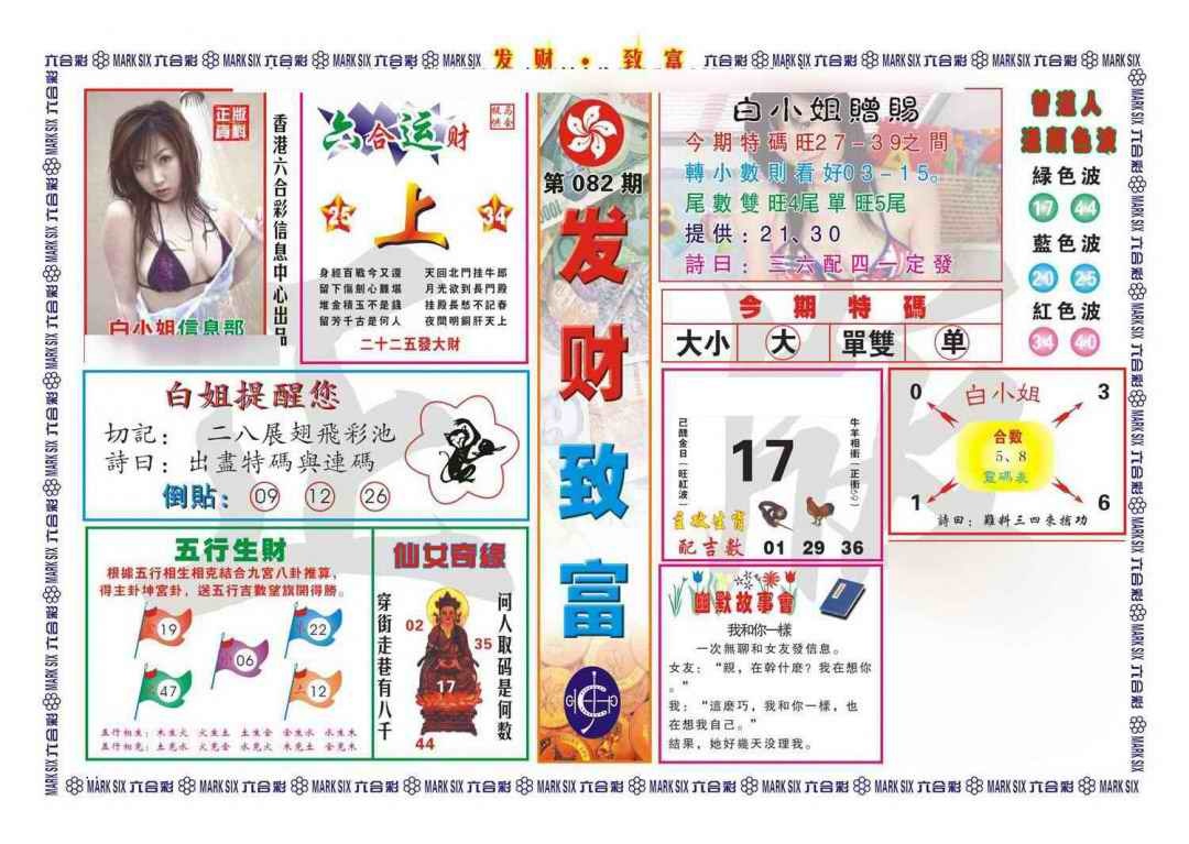 六合彩082期发财致富(新图)