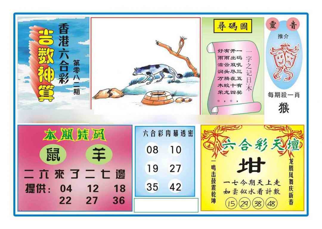 六合彩082期吉数神算(新图)