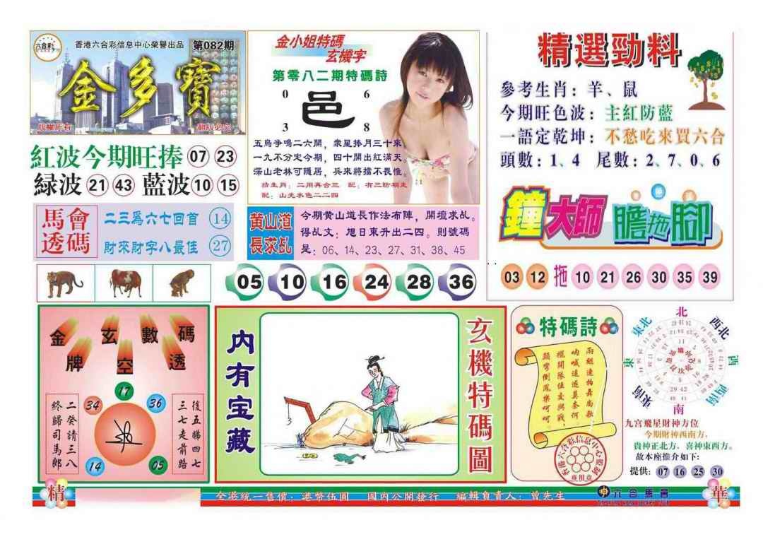 六合彩082期金多宝(新图)