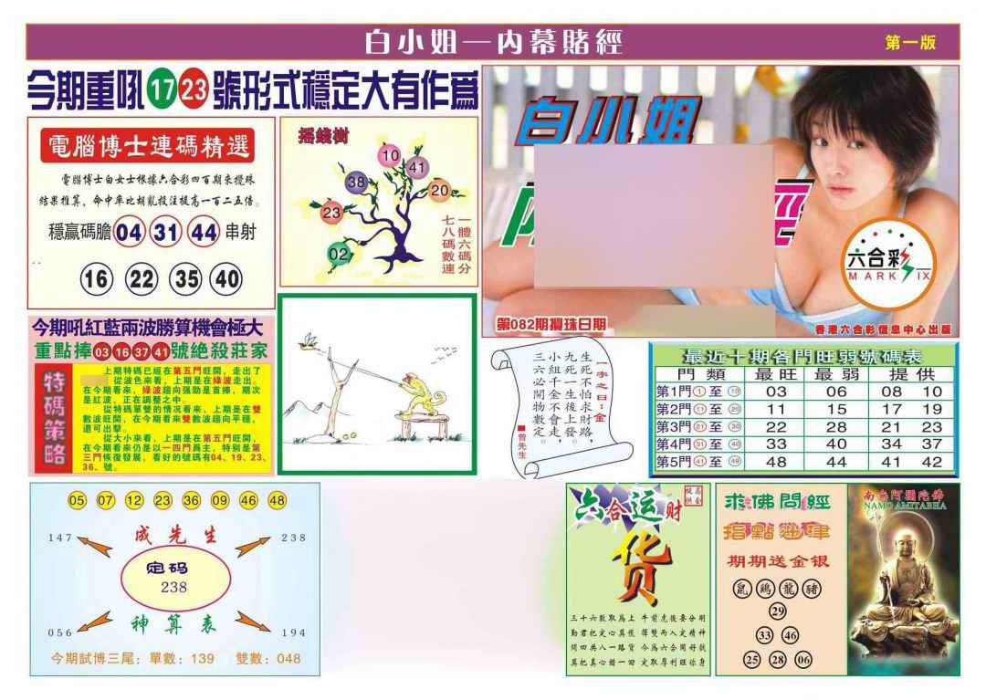 六合彩082期香港内幕赌经(新图)