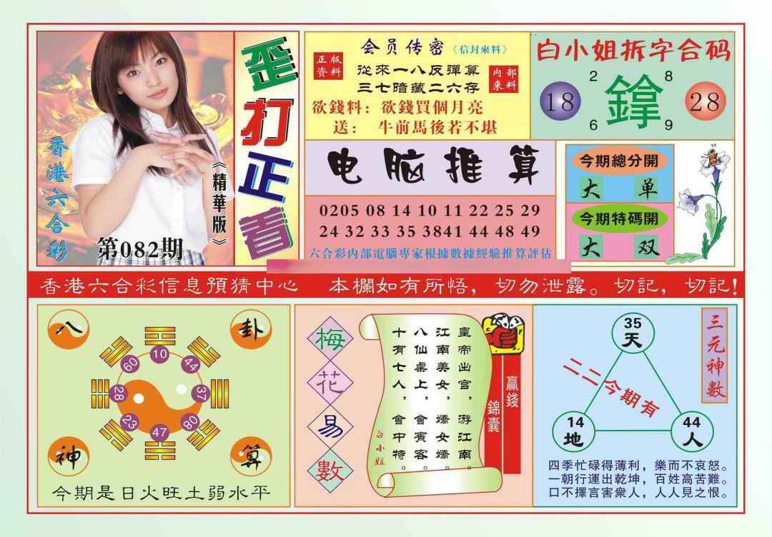 六合彩082期香港歪打正着(新图)