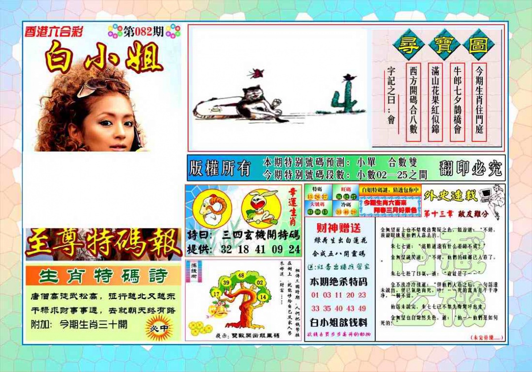 六合彩082期白姐至尊特马