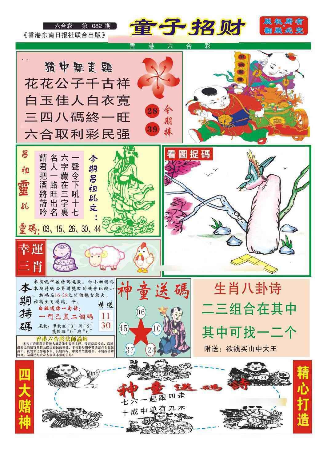 六合彩082期童子招财