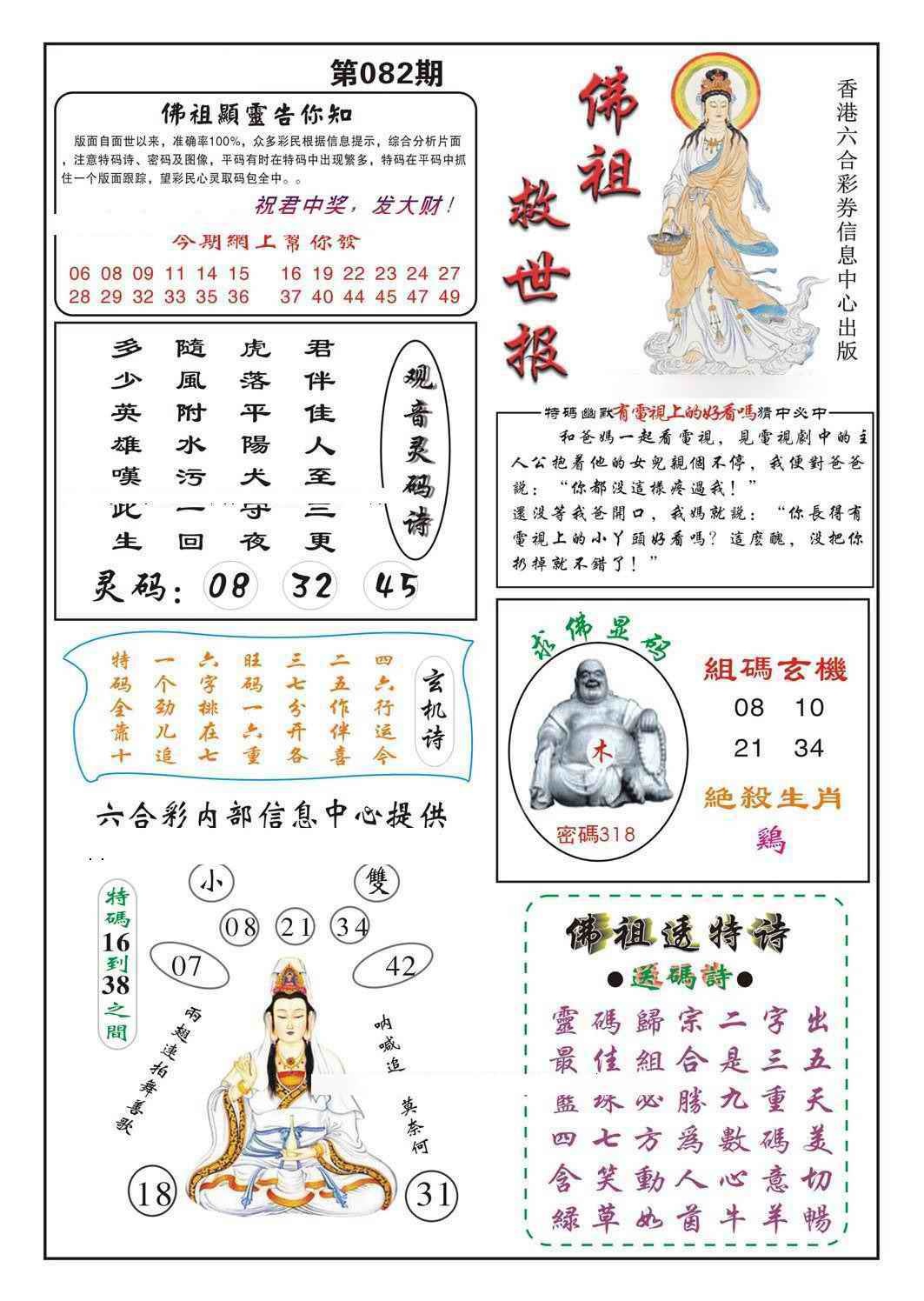六合彩082期佛祖救世