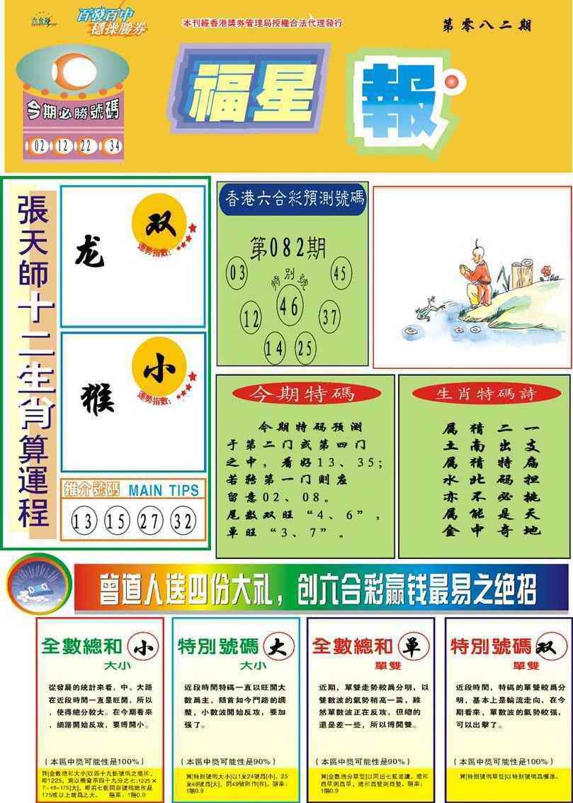 六合彩082期福星报