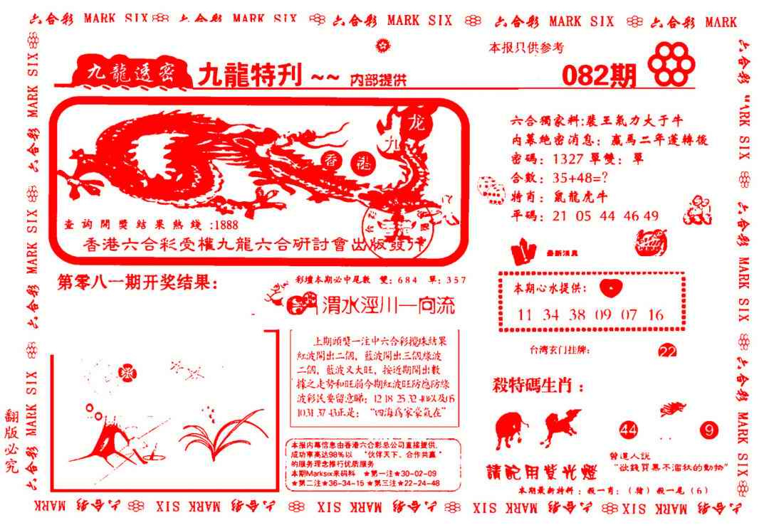六合彩082期九龙特新刊