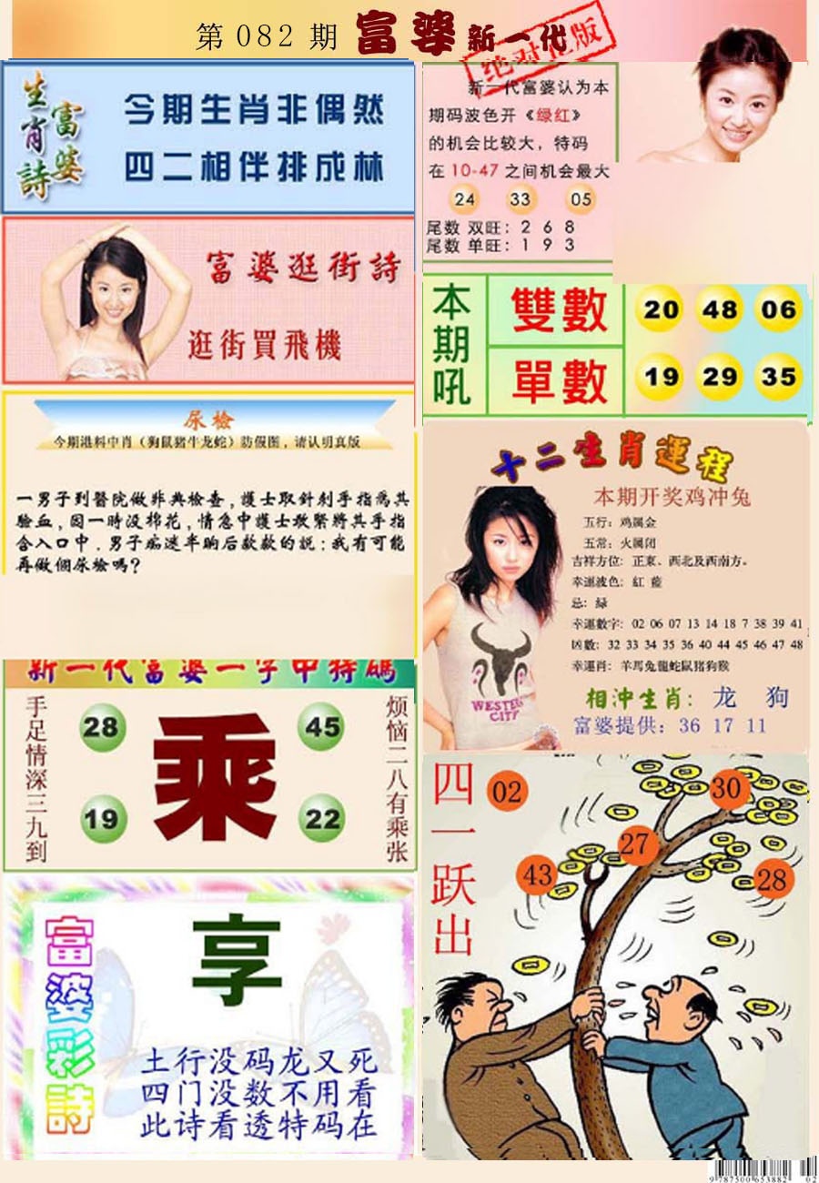 六合彩082期新一代富婆