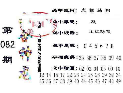 六合彩082期六合神龙