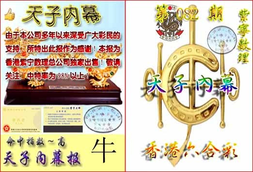 六合彩082期天子内幕报B