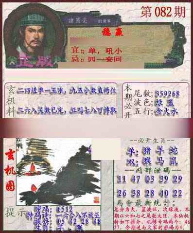 六合彩082期孔明报