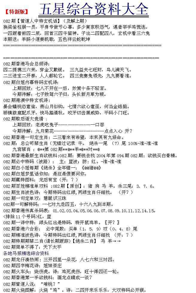 六合彩082期五星报A