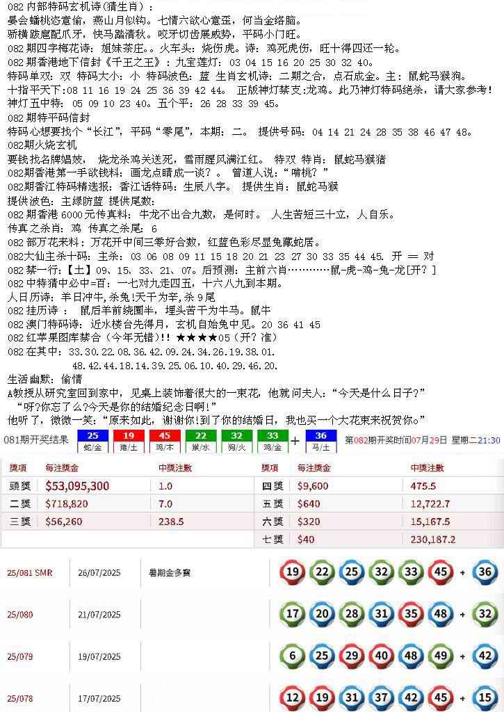 六合彩082期五星报B