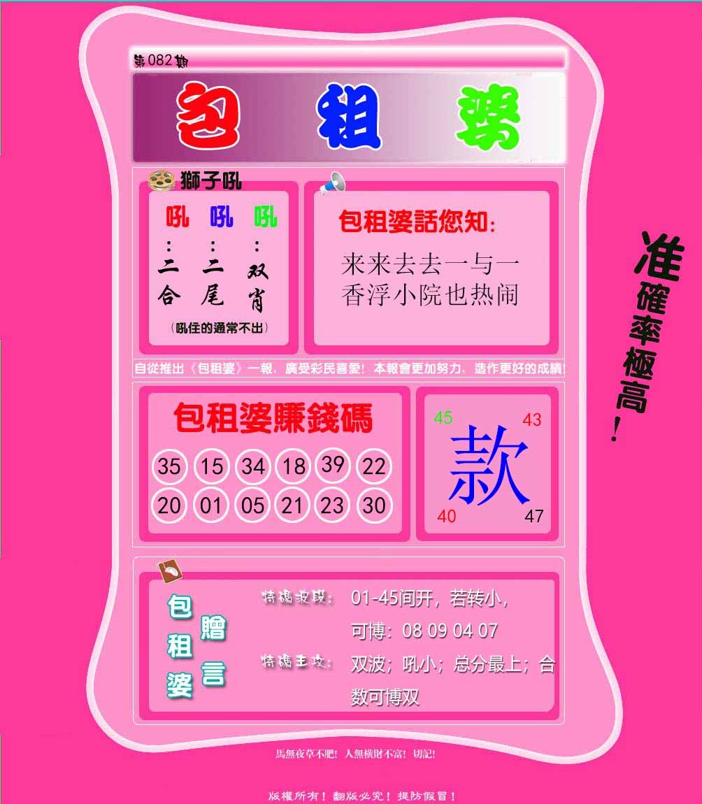 六合彩082期包租婆