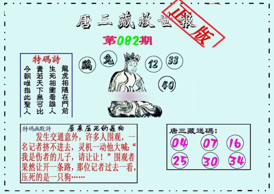 六合彩082期唐三藏救世报