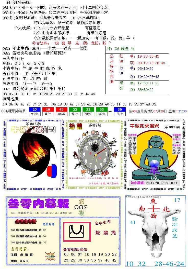 六合彩082期五鬼正宗会员综合资料B