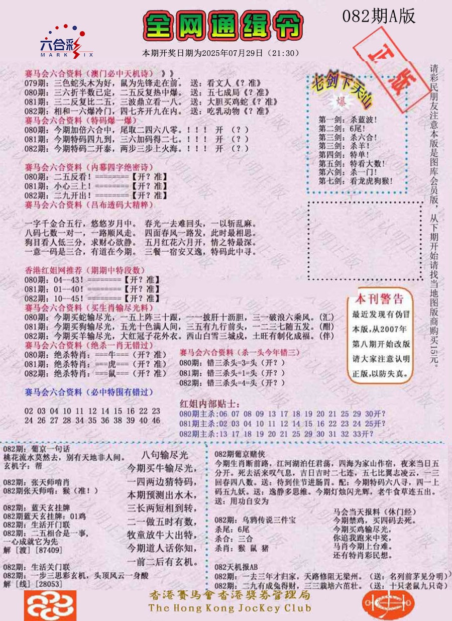 六合彩082期通缉令-1（老版）