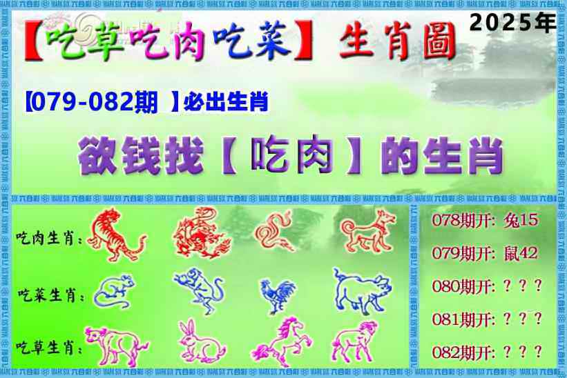 六合彩082期吃草吃肉吃菜玄机